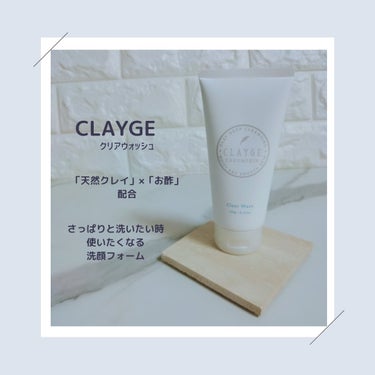 CLAYGE クリアウォッシュのクチコミ「CLAYGE
(クレージュ)

クリアウォッシュ　　120g 1100円税込

さっぱりと洗い.....」（1枚目）