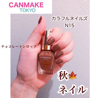 #canmakeネイル,#キャンメイクネイル,#セルフネイル,#茶色ネイル,#ブラウンネイル,#秋ネイルのネイルデザイン