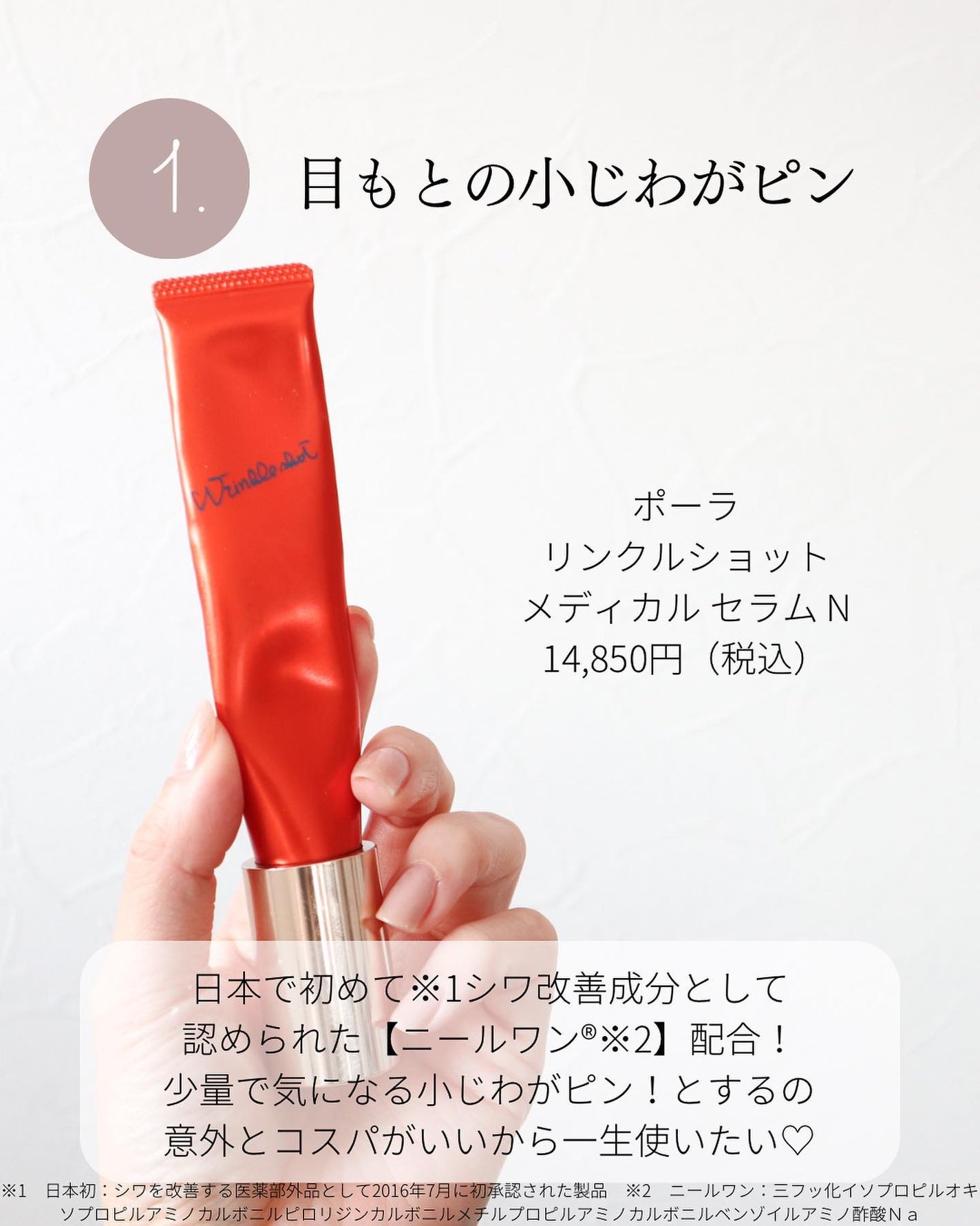 リンクルショット メディカル セラム N/リンクルショット/アイケア・アイクリームを使ったクチコミ(2枚目)