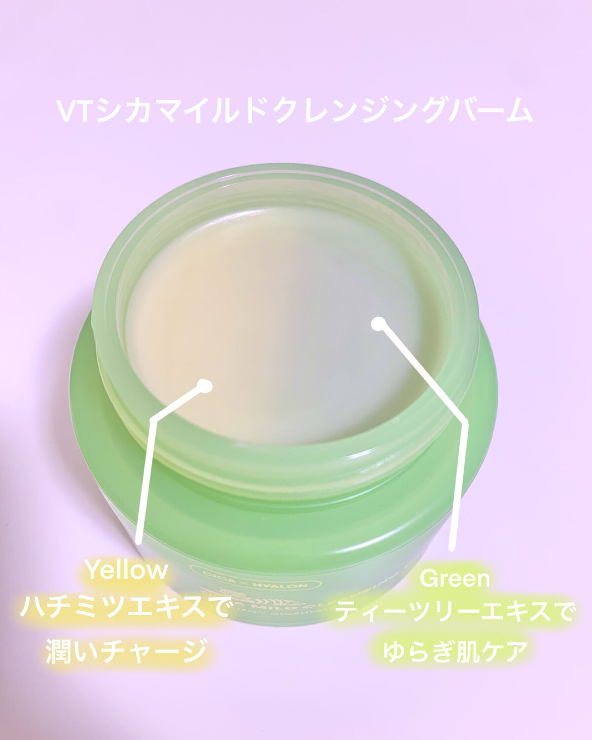 シカマイルドクレンジングバーム/VT/クレンジングバームを使ったクチコミ（2枚目）