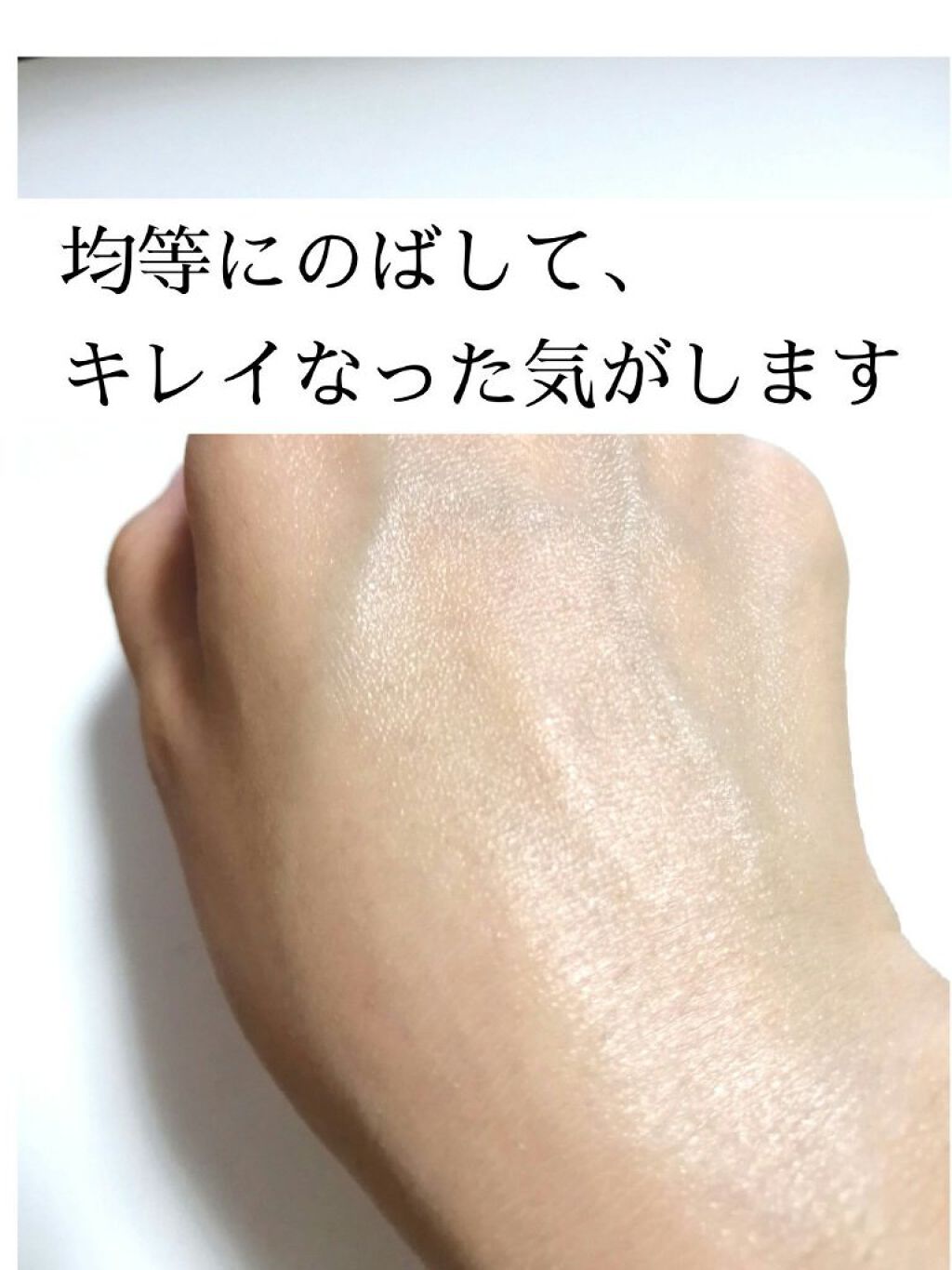 高保湿 UVメイクアップベース SPF 27 PA ++/無印良品/化粧下地を使ったクチコミ(4枚目)