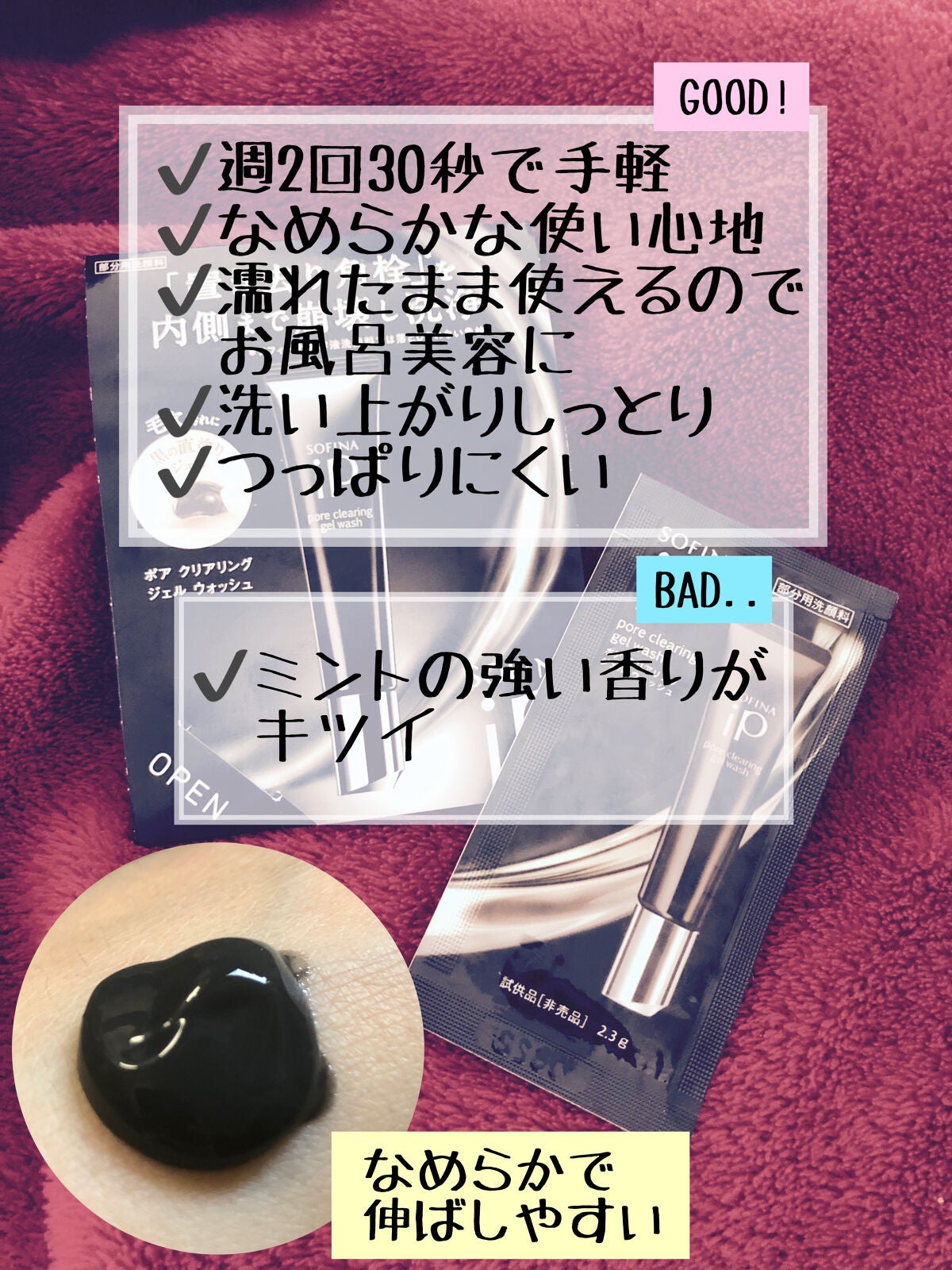 ソフィーナ iP ポア クリアリング ジェル ウォッシュ/SOFINA iP/その他洗顔料を使ったクチコミ(2枚目)