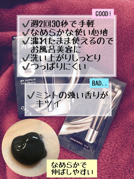 ソフィーナ iP ポア クリアリング ジェル ウォッシュ/SOFINA iP/その他洗顔料を使ったクチコミ(2枚目)