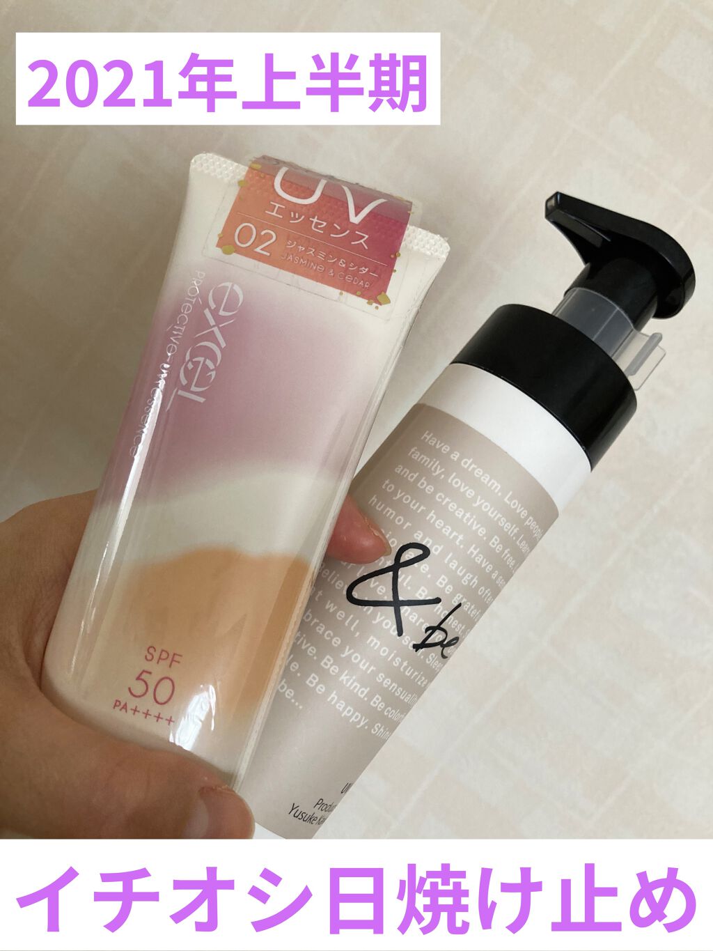 UVミルク/＆be/日焼け止め・UVケアを使ったクチコミ（1枚目）