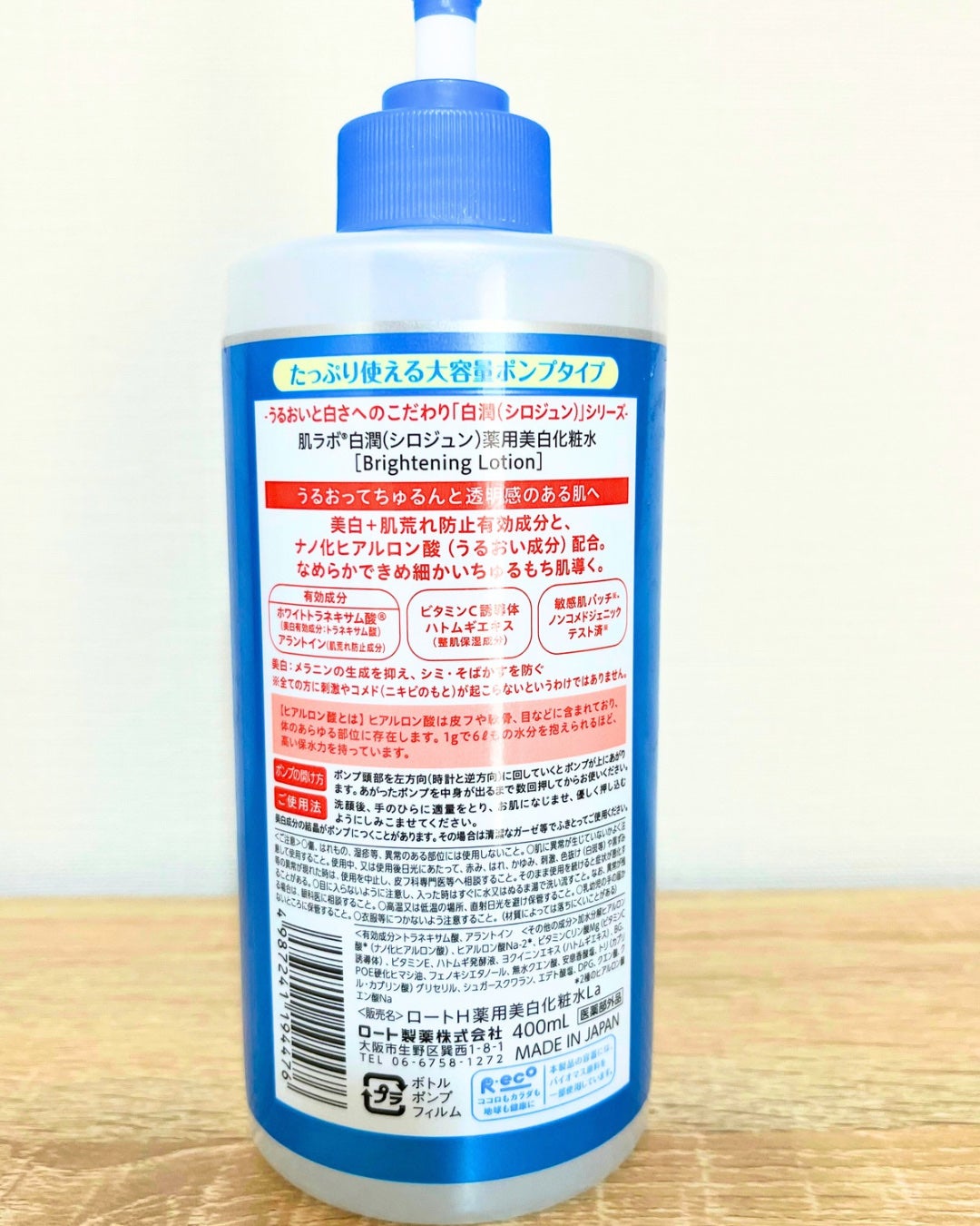 白潤薬用美白化粧水/肌ラボ/化粧水を使ったクチコミ(2枚目)