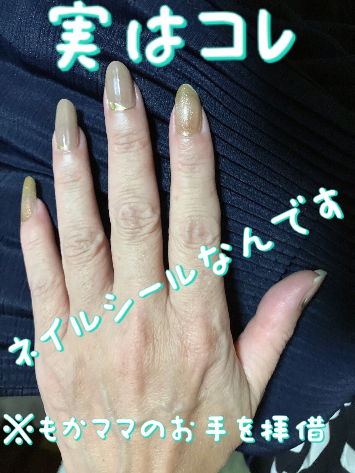 リアルジェルネイルシール/BEAUTY AVENUE/ネイルシールを使ったクチコミ(1枚目)