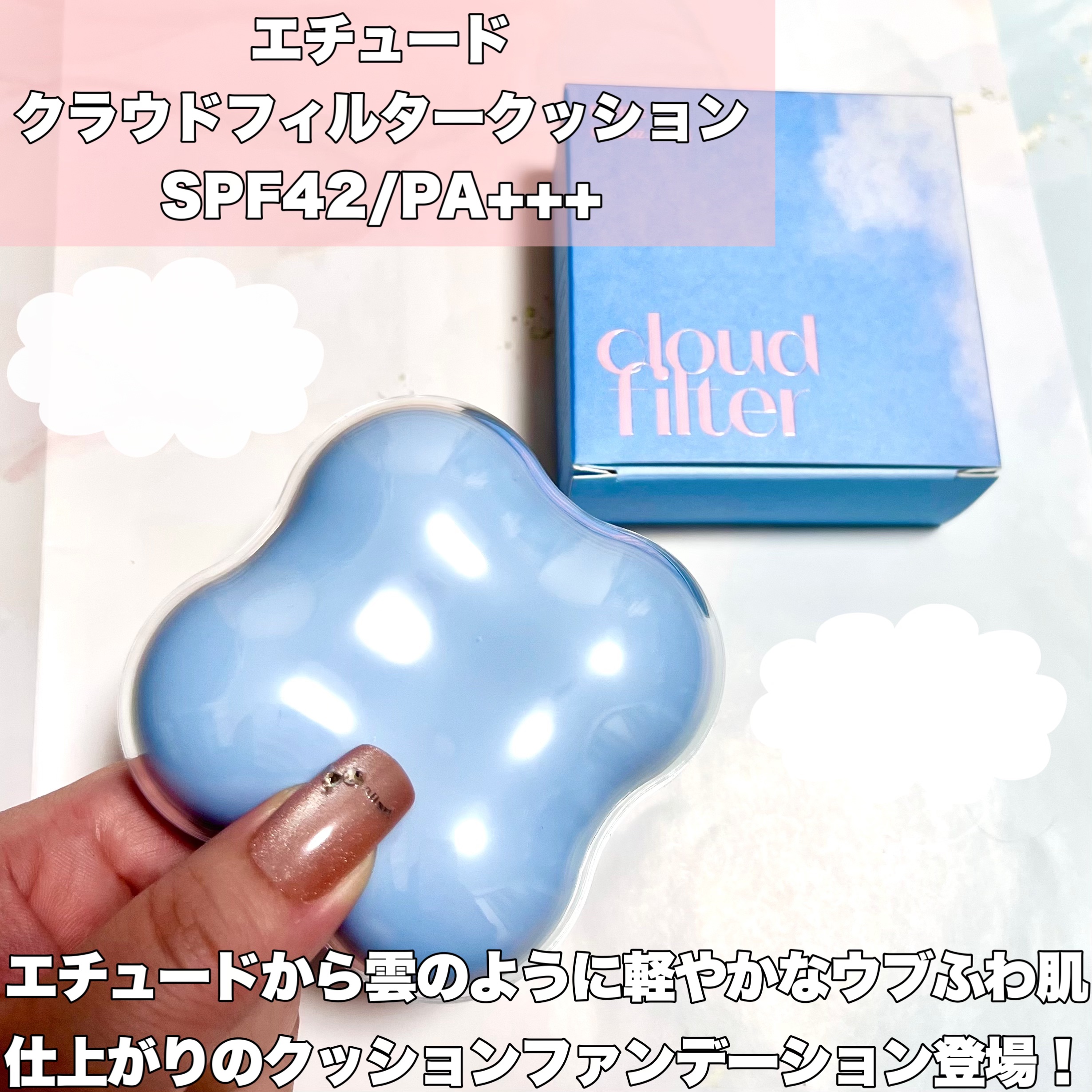 クラウドフィルタークッション/ETUDE/クッションファンデーションを使ったクチコミ（2枚目）