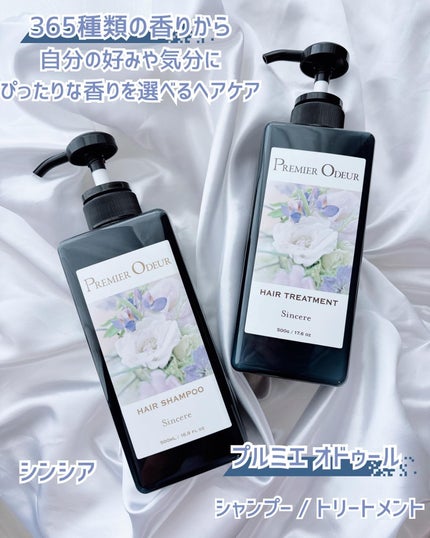 プルミエ オドゥール シャンプー / トリートメント/premier odeur/市販シャンプーを使ったクチコミ(1枚目)