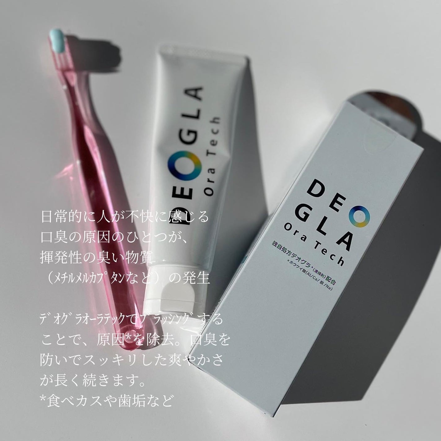 デオグラオーラテック オリジナル/DEOGLA/歯磨き粉を使ったクチコミ(2枚目)