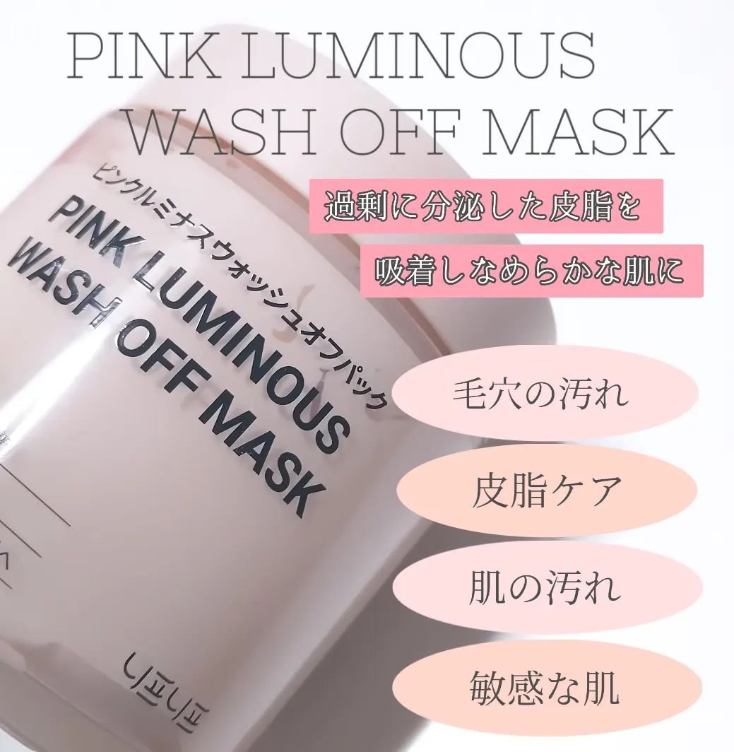 ピンクルミナス ウォッシュオフパック/ニプニプ/洗い流すパック・マスクを使ったクチコミ（2枚目）