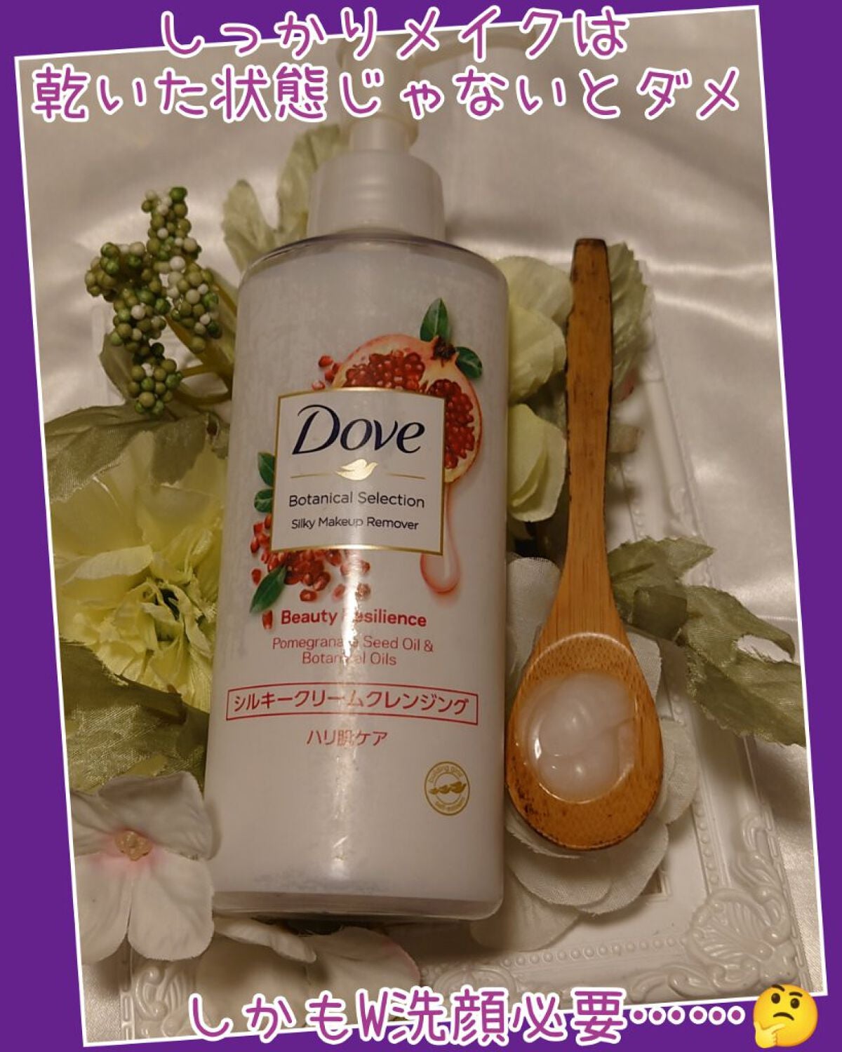 ボタニカルセレクション ビューティーレジリエンス シルキークリームクレンジング/ダヴ/クレンジングクリームを使ったクチコミ(3枚目)