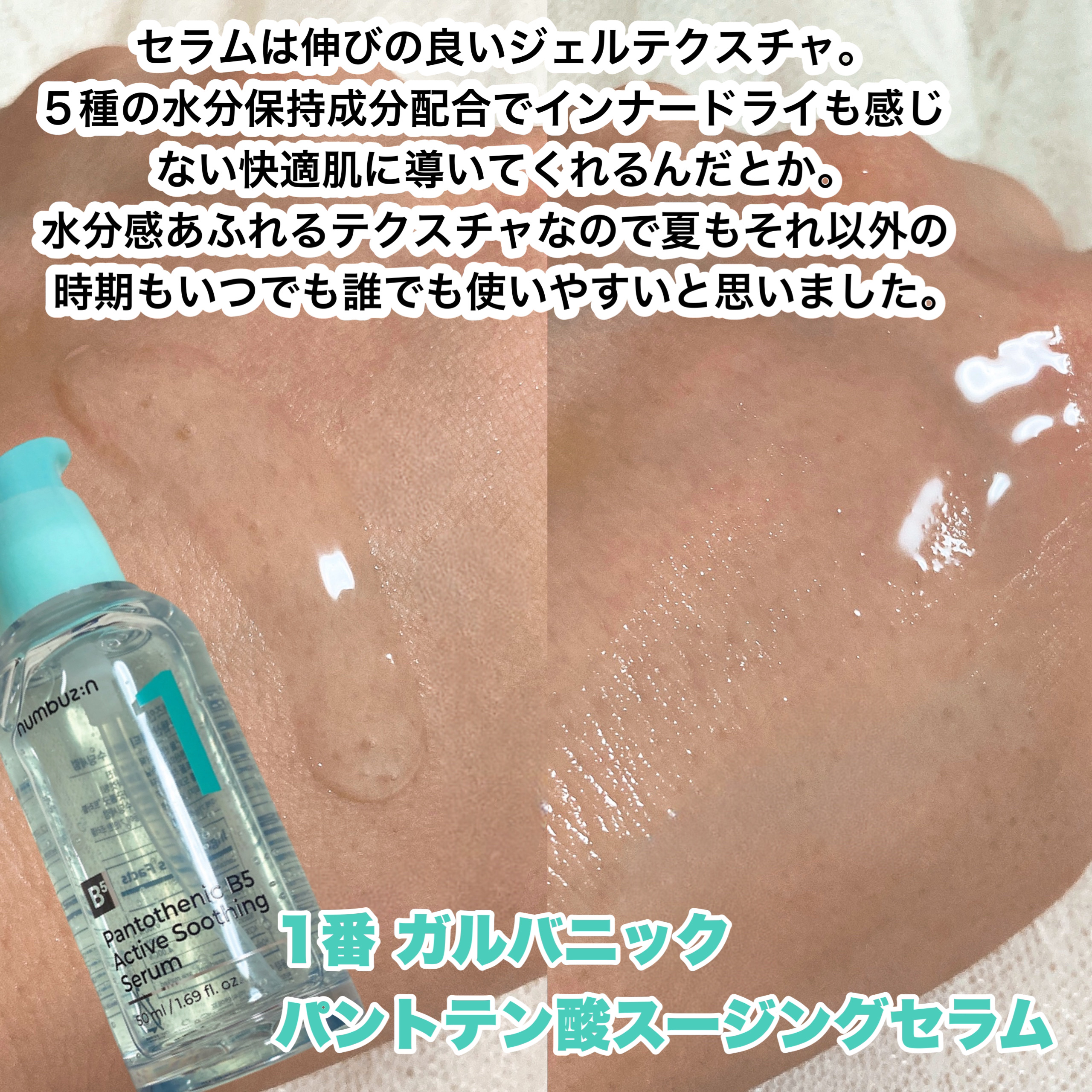 1番 塗るパントテン酸スージングクリーム/numbuzin/フェイスクリームを使ったクチコミ（2枚目）