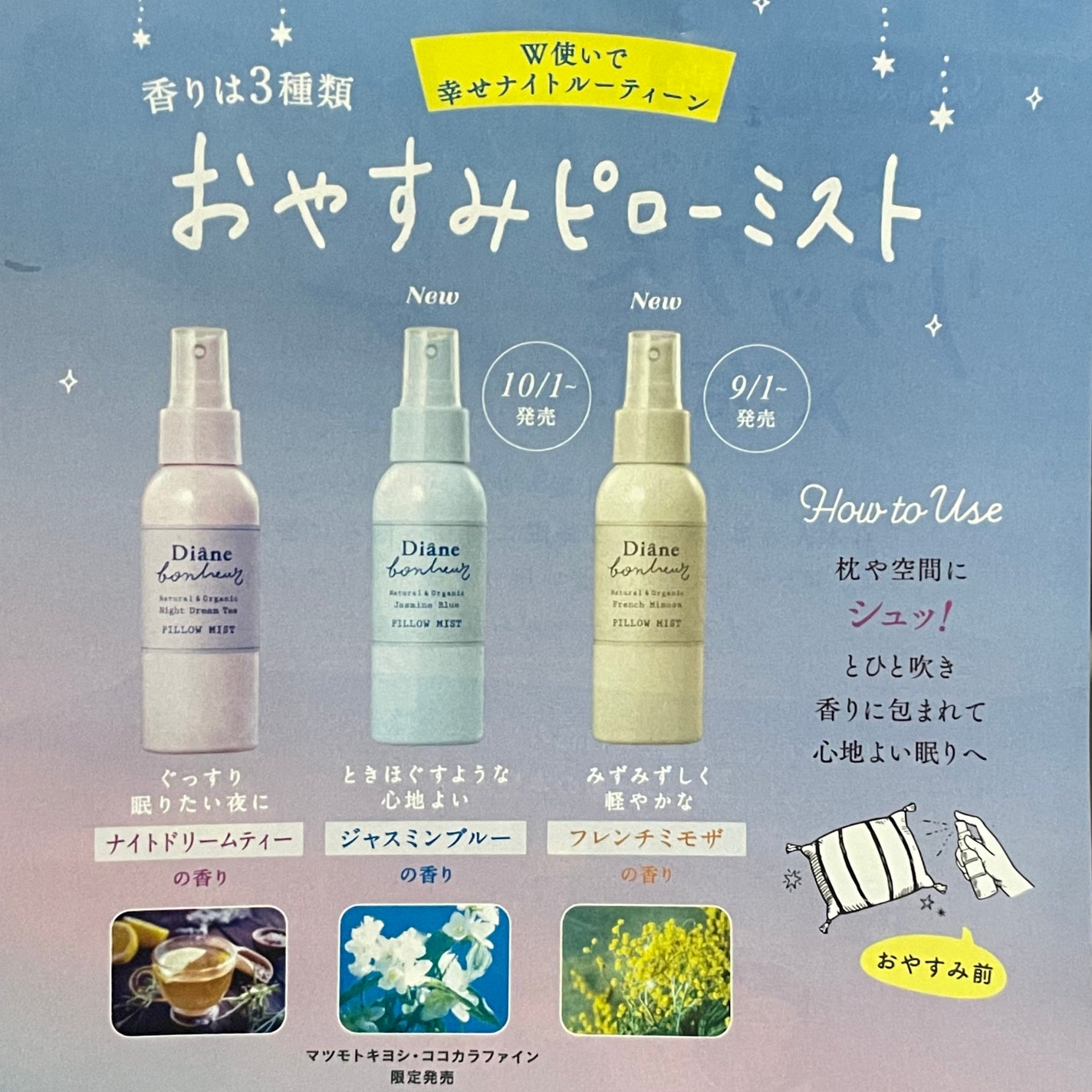 ボヌール おやすみピローミスト フレンチミモザの香り/ダイアン/ファブリックミストを使ったクチコミ(3枚目)