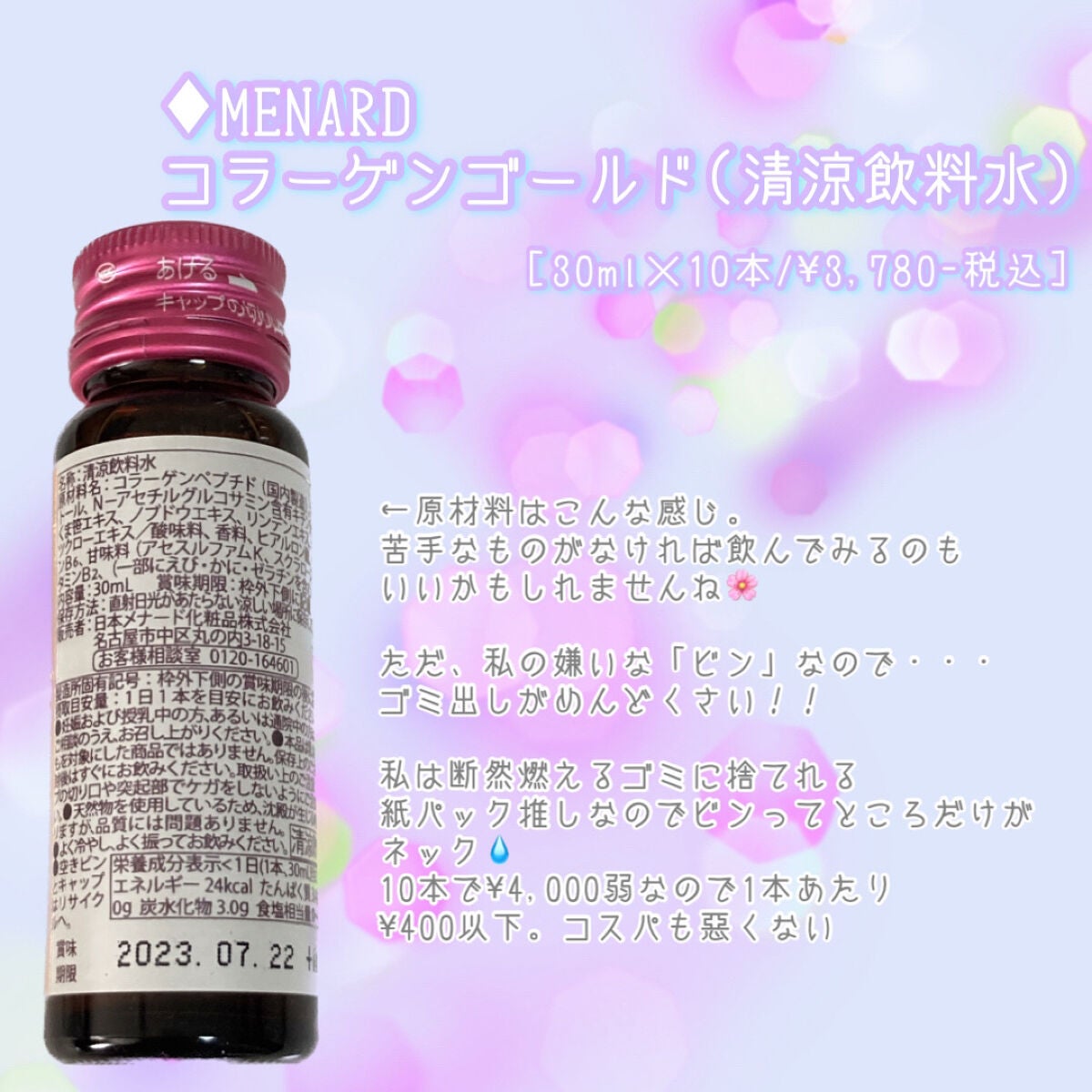 コラーゲン ゴールド/メナード/美容ドリンクを使ったクチコミ(2枚目)