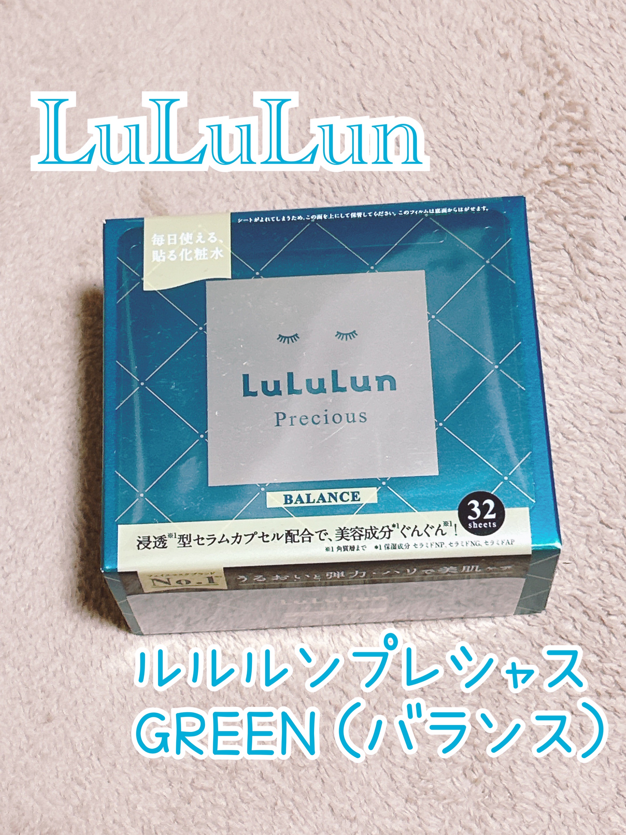 ルルルンプレシャス GREEN(バランス)【旧】/ルルルン/シートマスク・パックを使ったクチコミ（1枚目）