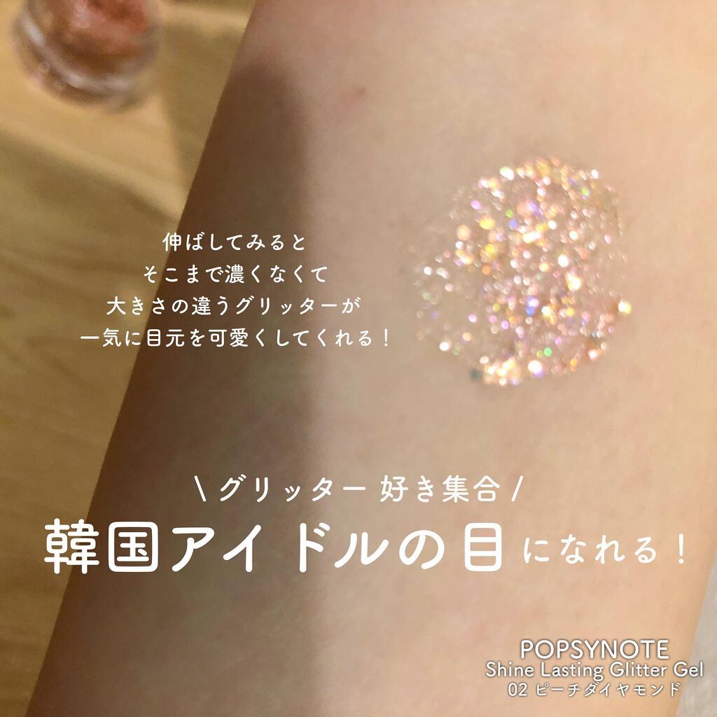シャイラスティンググリッタージェル/POPSY NOTE/グリッターを使ったクチコミ(4枚目)
