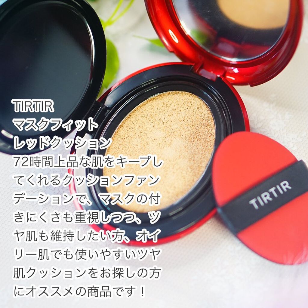 マスク フィット レッド クッション/TIRTIR(ティルティル)/クッションファンデーションを使ったクチコミ（2枚目）