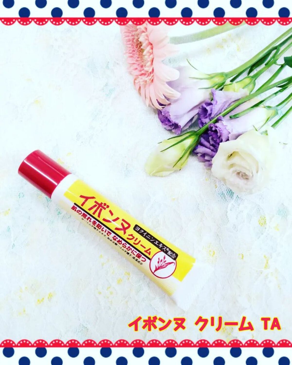 イボンヌ クリーム TA/イボンヌ/その他スキンケアを使ったクチコミ(1枚目)