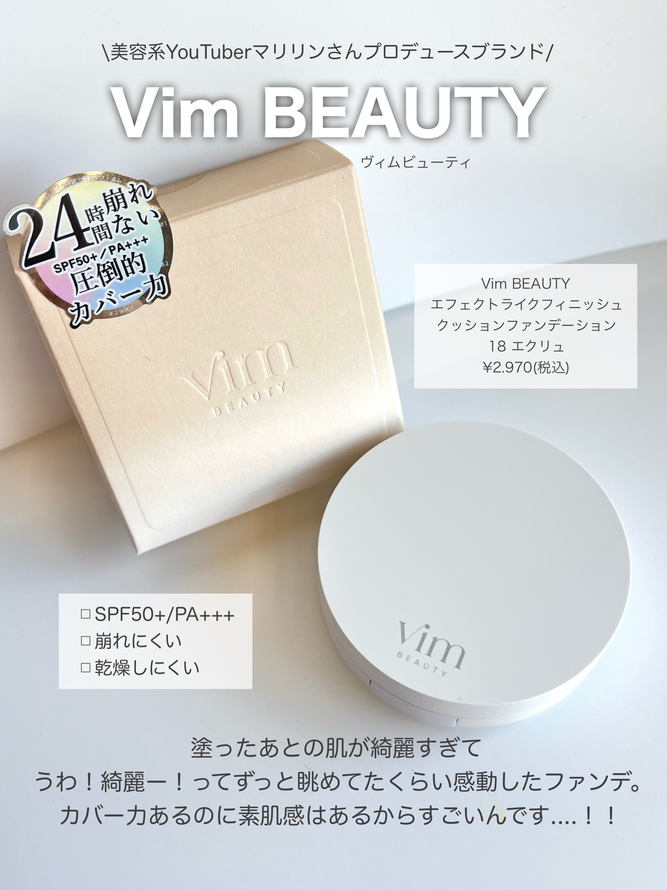 エフェクト ライク フィニッシュ クッション ファンデーション/vim BEAUTY/クッションファンデーションを使ったクチコミ（2枚目）