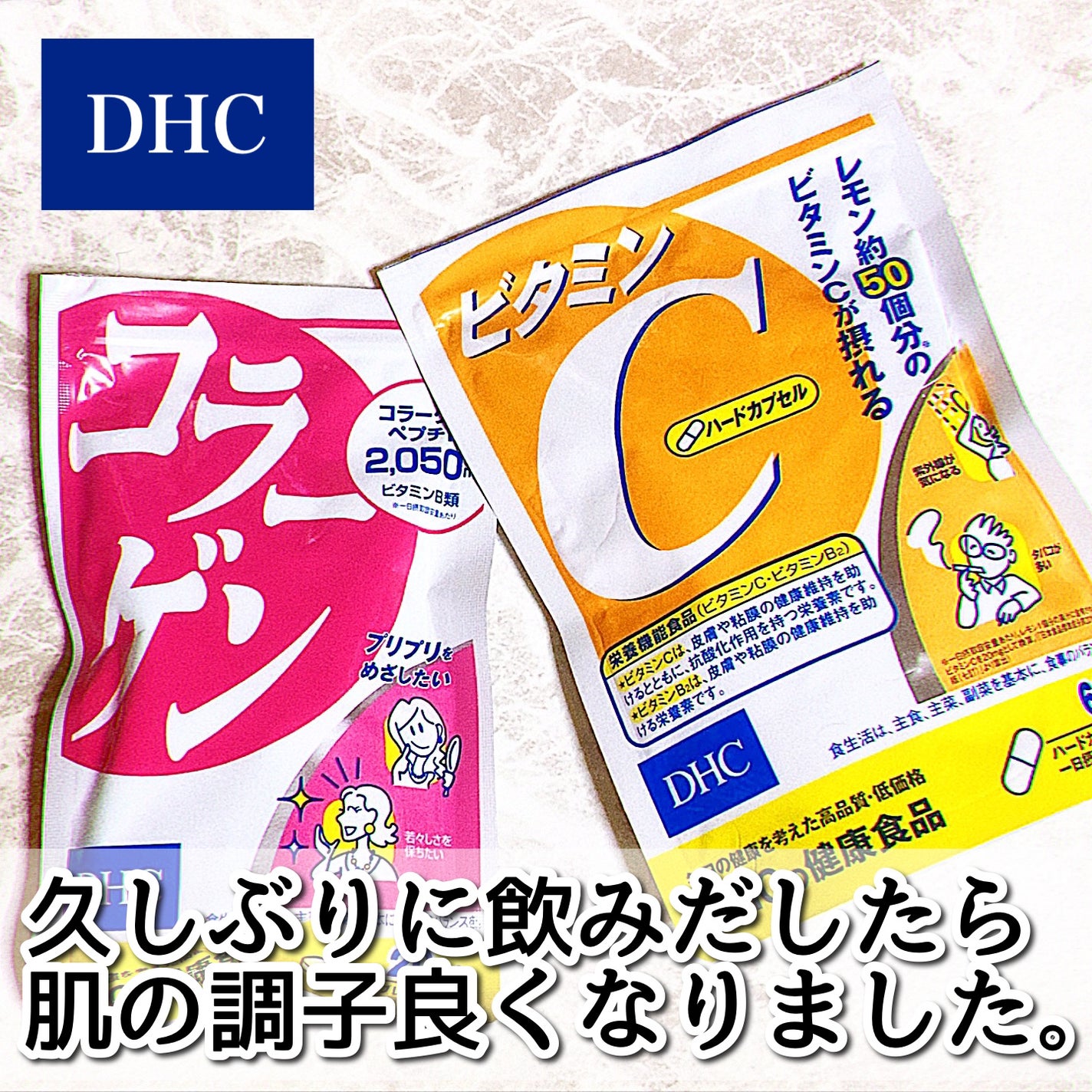 コラーゲン/DHC/美容サプリメントを使ったクチコミ(1枚目)