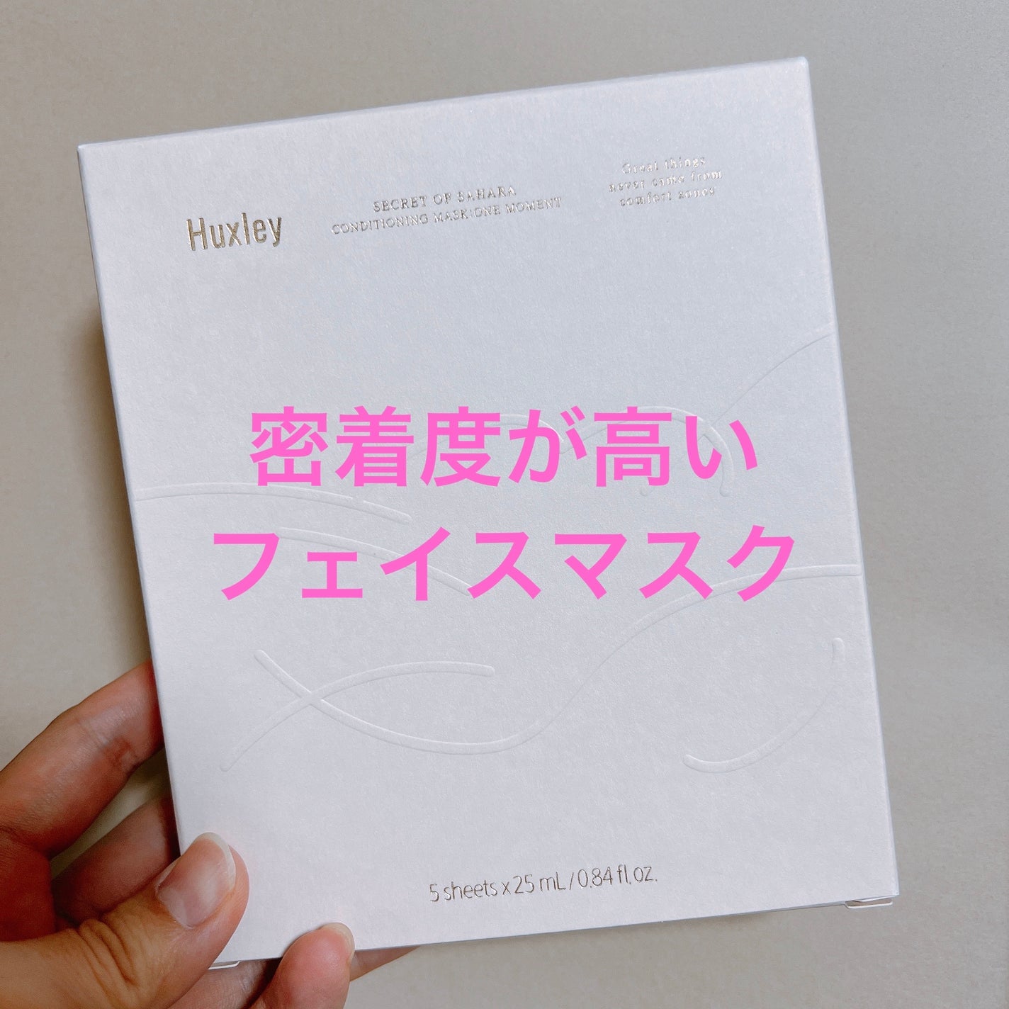 コンディショニングマスク; ワンモーメント/Huxley/シートマスク・パックを使ったクチコミ(1枚目)
