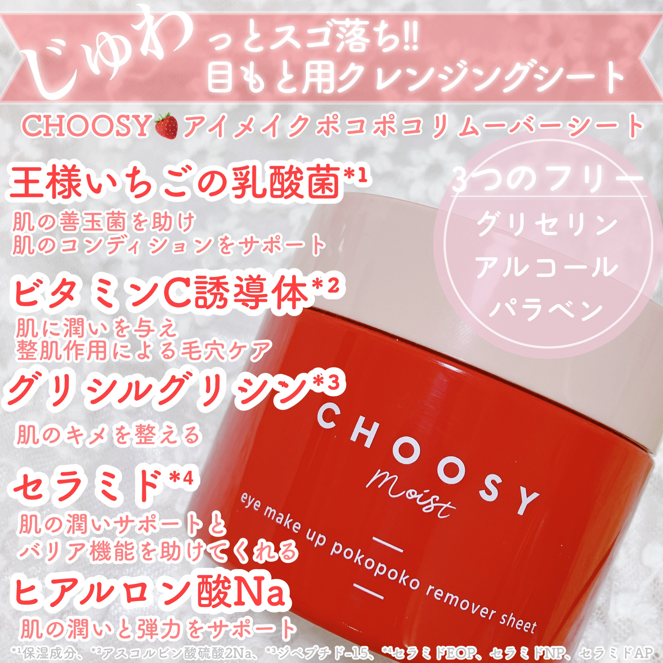 アイメイク ポコポコリムーバーシート/CHOOSY/ポイントメイクリムーバーを使ったクチコミ（2枚目）