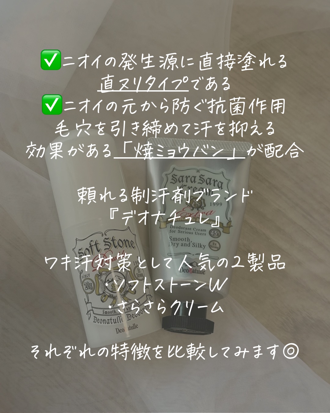 薬用ソフトストーンＷ/デオナチュレ/デオドラント・制汗剤を使ったクチコミ（2枚目）