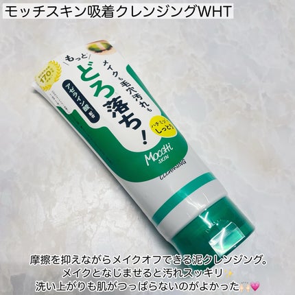 モッチスキン吸着クレンジング/MoccHi SKIN/クレンジングジェルを使ったクチコミ(2枚目)