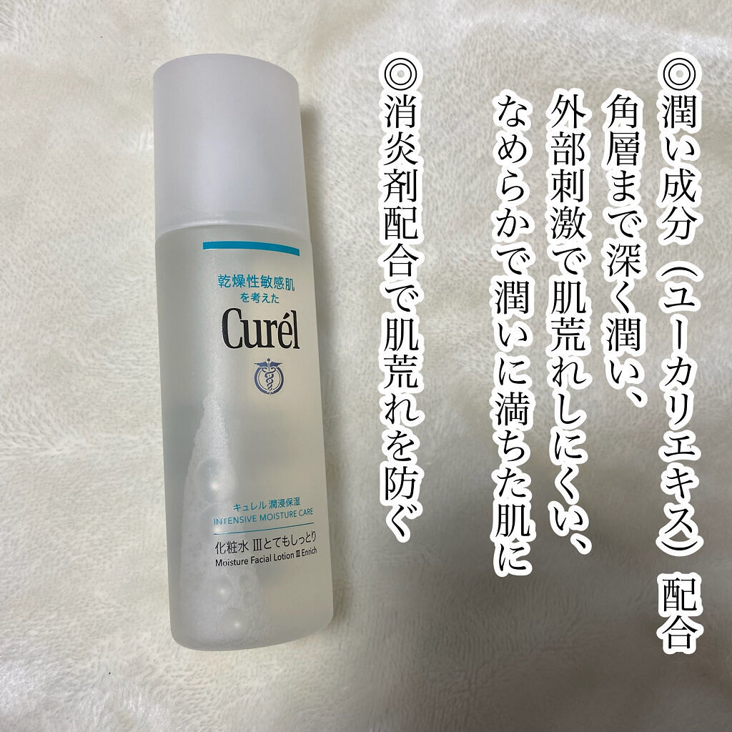 潤浸保湿 化粧水 III とてもしっとり/キュレル/化粧水を使ったクチコミ（3枚目）