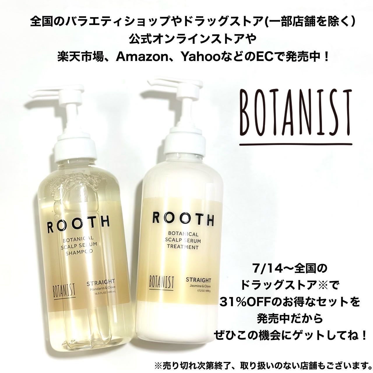 ルース ボタニカルスカルプセラム シャンプー・トリートメント(ストレート)/BOTANIST/市販シャンプーを使ったクチコミ(6枚目)