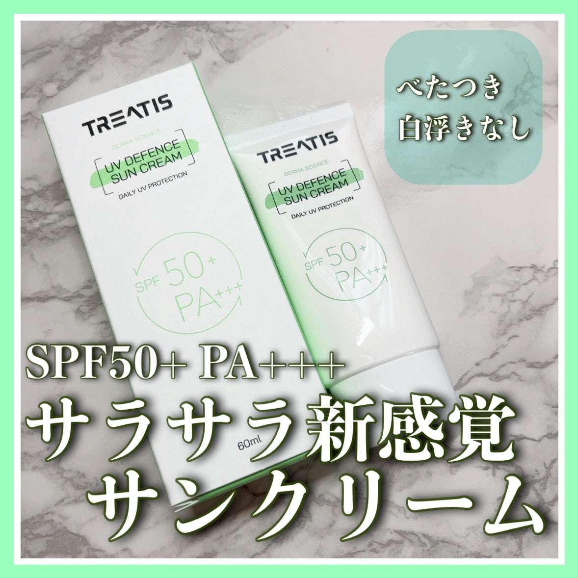 UVディフェンスサンクリーム/TREATIS/日焼け止めミスト・スプレーを使ったクチコミ(1枚目)