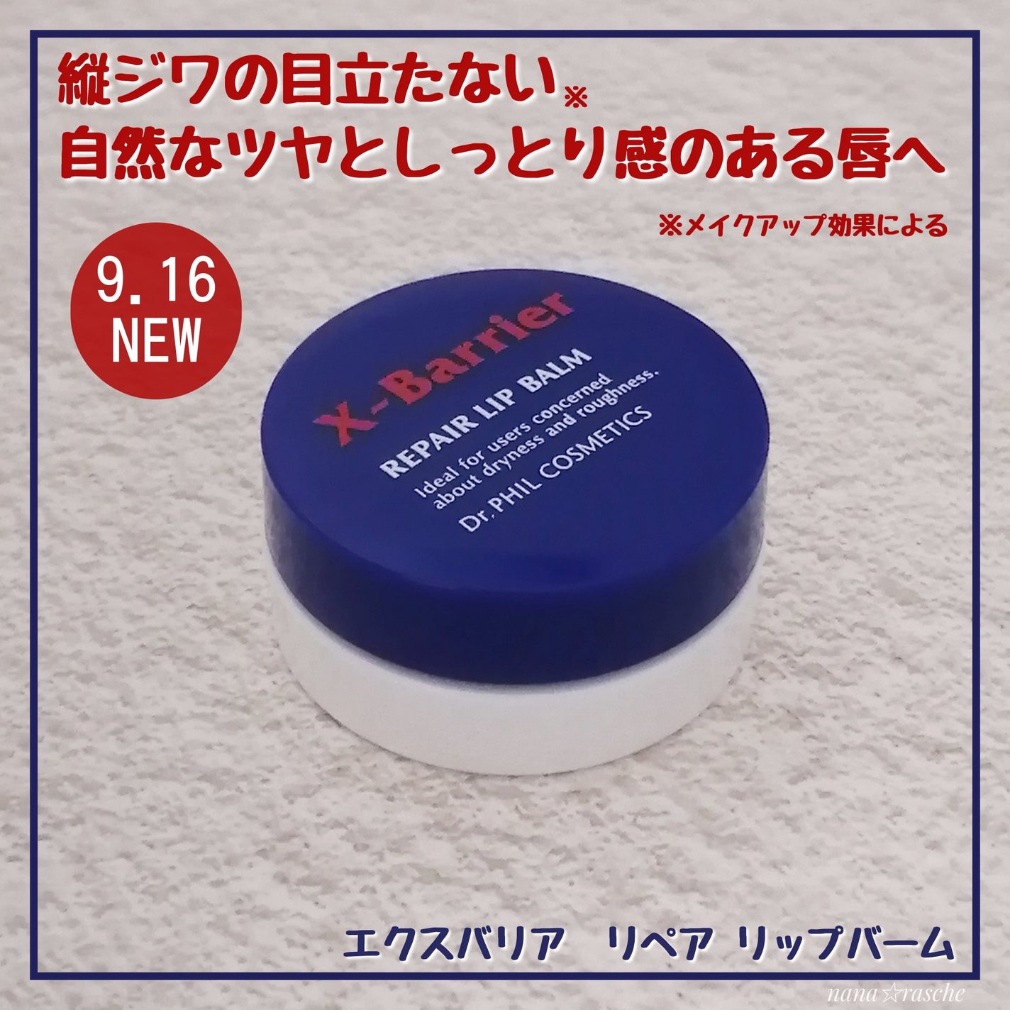 フイルナチュラント エクスバリア リペア リップバーム/ドクターフィルコスメティクス/リップバームを使ったクチコミ(1枚目)