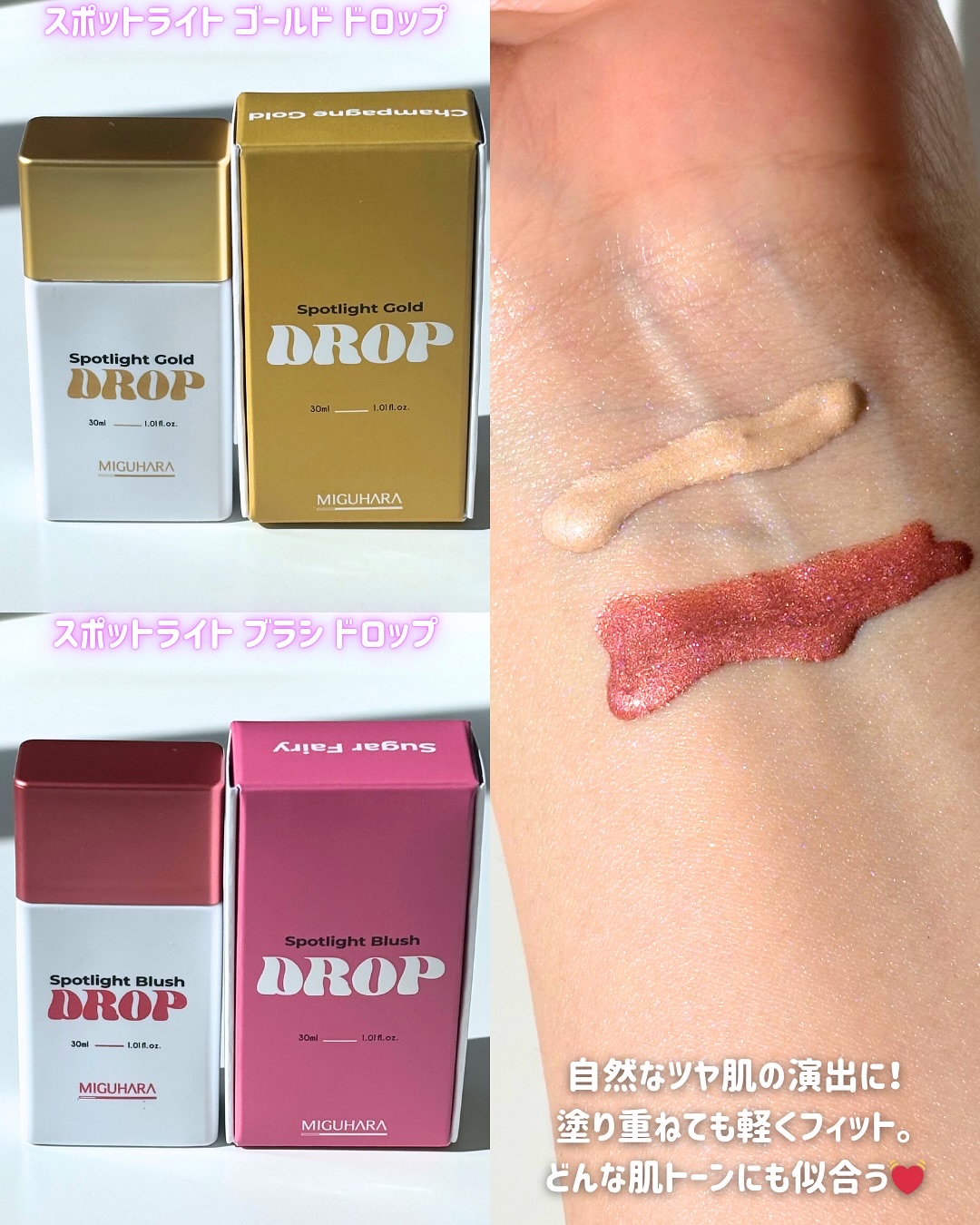 スポットライト ゴールド ドロップ/MIGUHARA/リキッドハイライトを使ったクチコミ（2枚目）