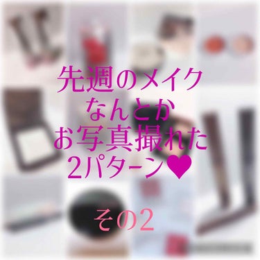 𝒦𝒶𝓃𝒶♥ on LIPS 「その2🙋その1は、いかがでしたでしょうか？😂その2いきます！ベ..」（1枚目）