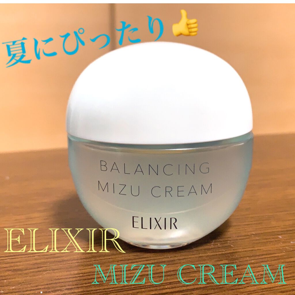  エリクシール ルフレ バランシング みずクリーム/エリクシール/フェイスクリームを使ったクチコミ（1枚目）