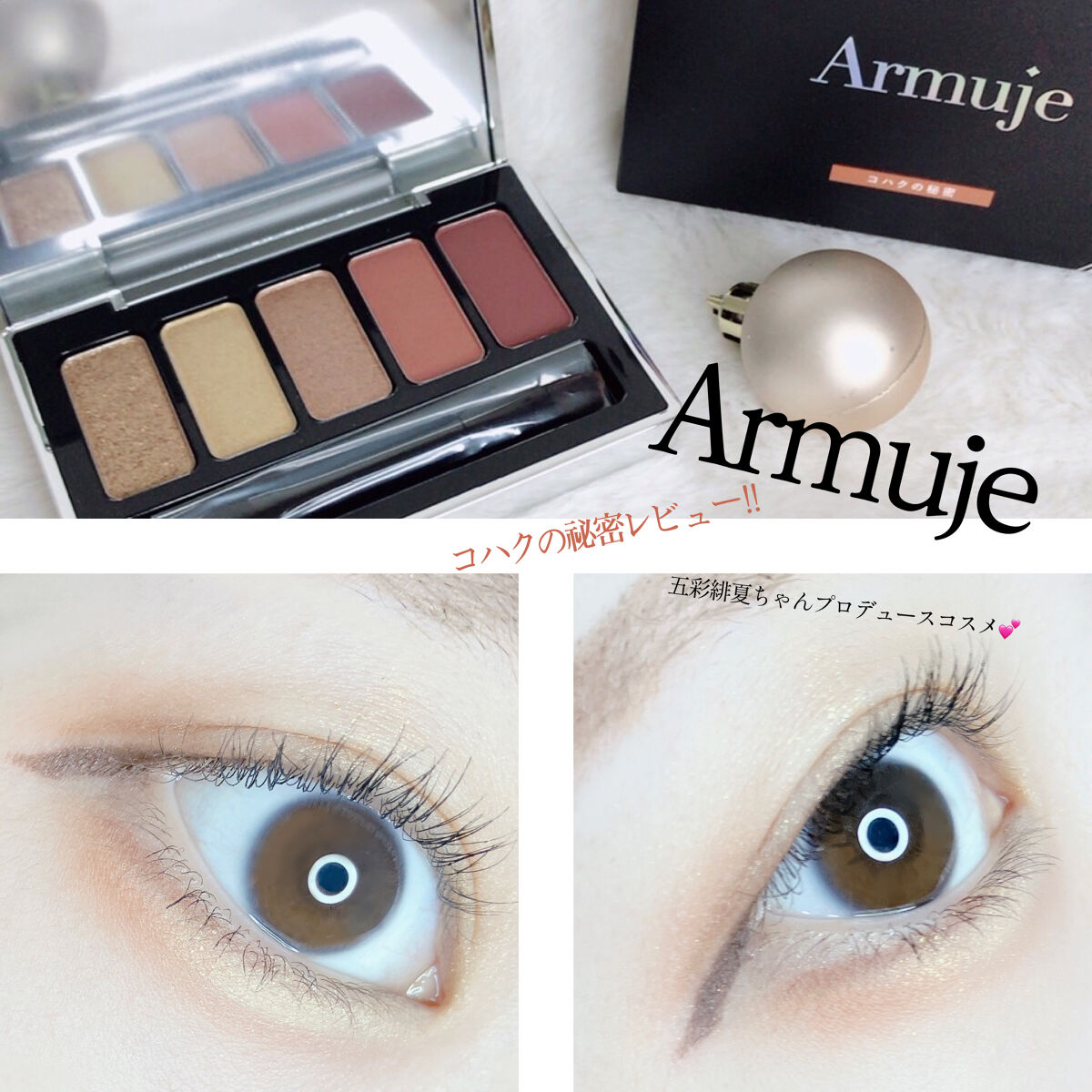 ジュエルアイカラーコレクション コハクの秘密/Armuje/アイシャドウパレットを使ったクチコミ（1枚目）