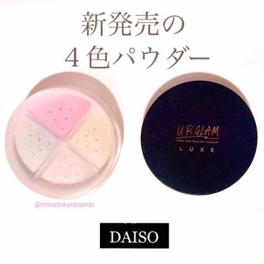 UR GLAM LUXE　4 COLORS FACE POWDER/U R GLAM/ルースパウダーを使ったクチコミ（1枚目）