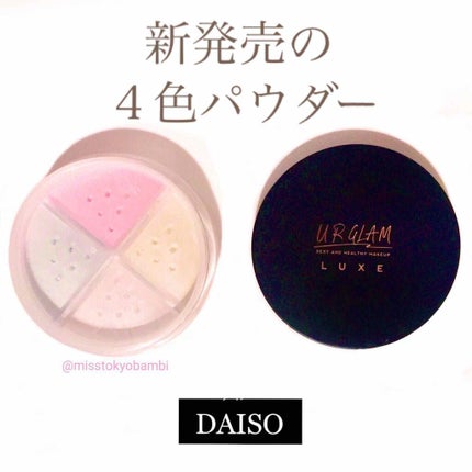 UR GLAM LUXE 4 COLORS FACE POWDER/U R GLAM/ルースパウダーを使ったクチコミ(1枚目)