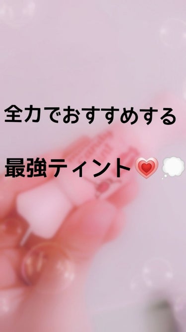 どうも！あみてゃん🍓です！！


今回は、わたし的最強ティントのご紹介をします！！
ほんとにおすすめなのでぜひ見てください！




それがこちら！！
the  sem   ムースキャンディティント 0