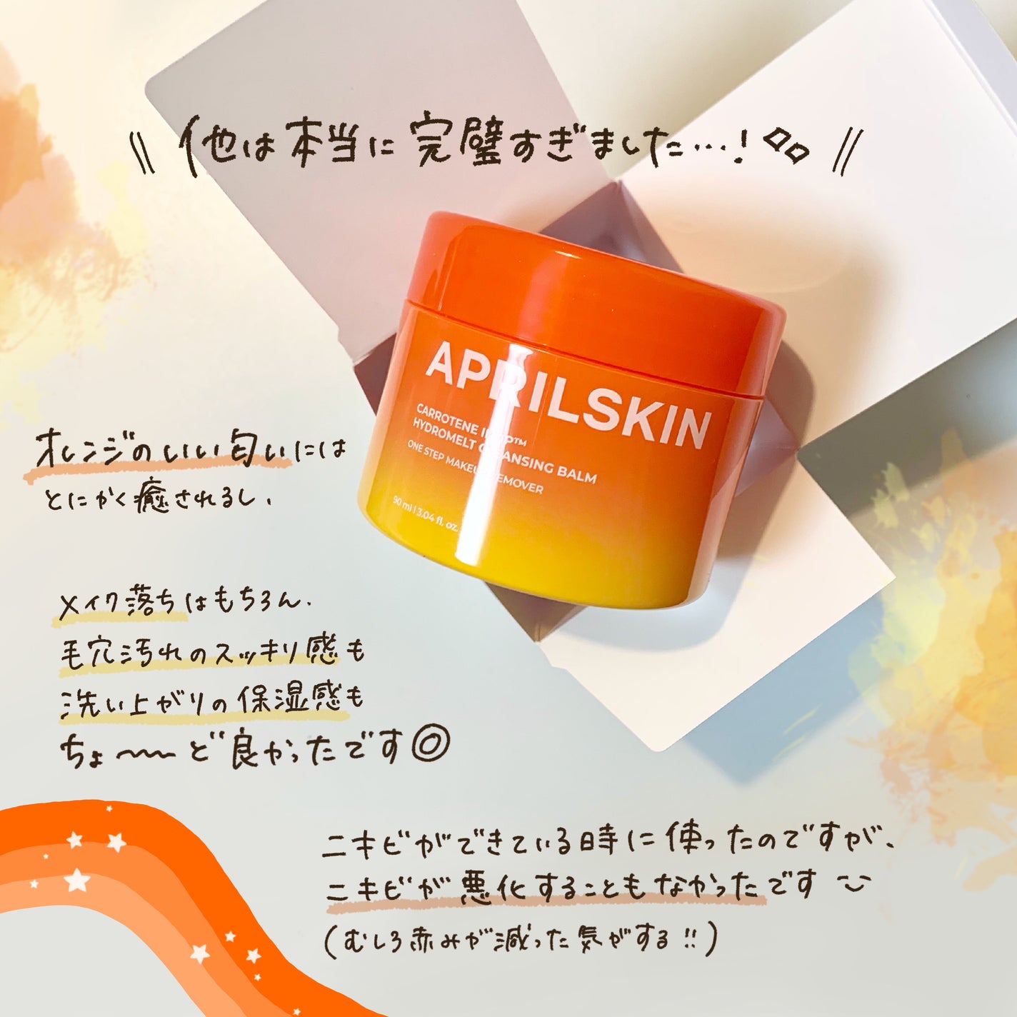 カロテンIPMP(TM) とろけるクレンジングバーム /APRILSKIN/クレンジングバームを使ったクチコミ(6枚目)