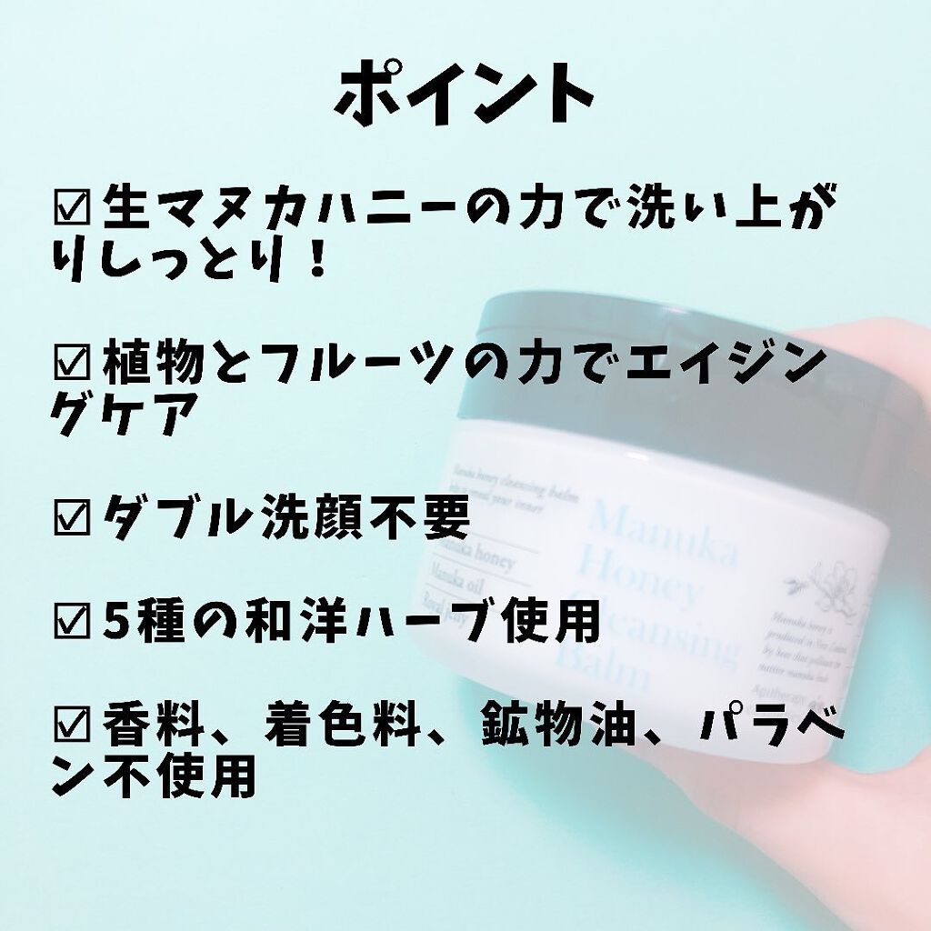 マヌカハニー クレンジングバーム/アピセラピーコスメティクス/クレンジングバームを使ったクチコミ（2枚目）