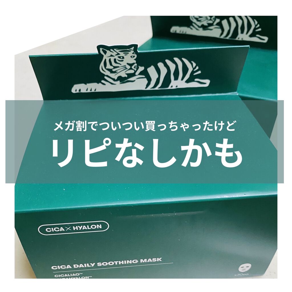 CICA デイリースージングマスク/VT/シートマスク・パックを使ったクチコミ（1枚目）