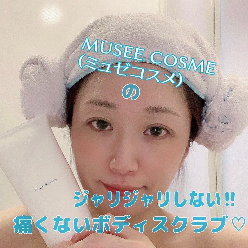 ボディスクラブ/ミュゼコスメ/ボディスクラブを使ったクチコミ(1枚目)