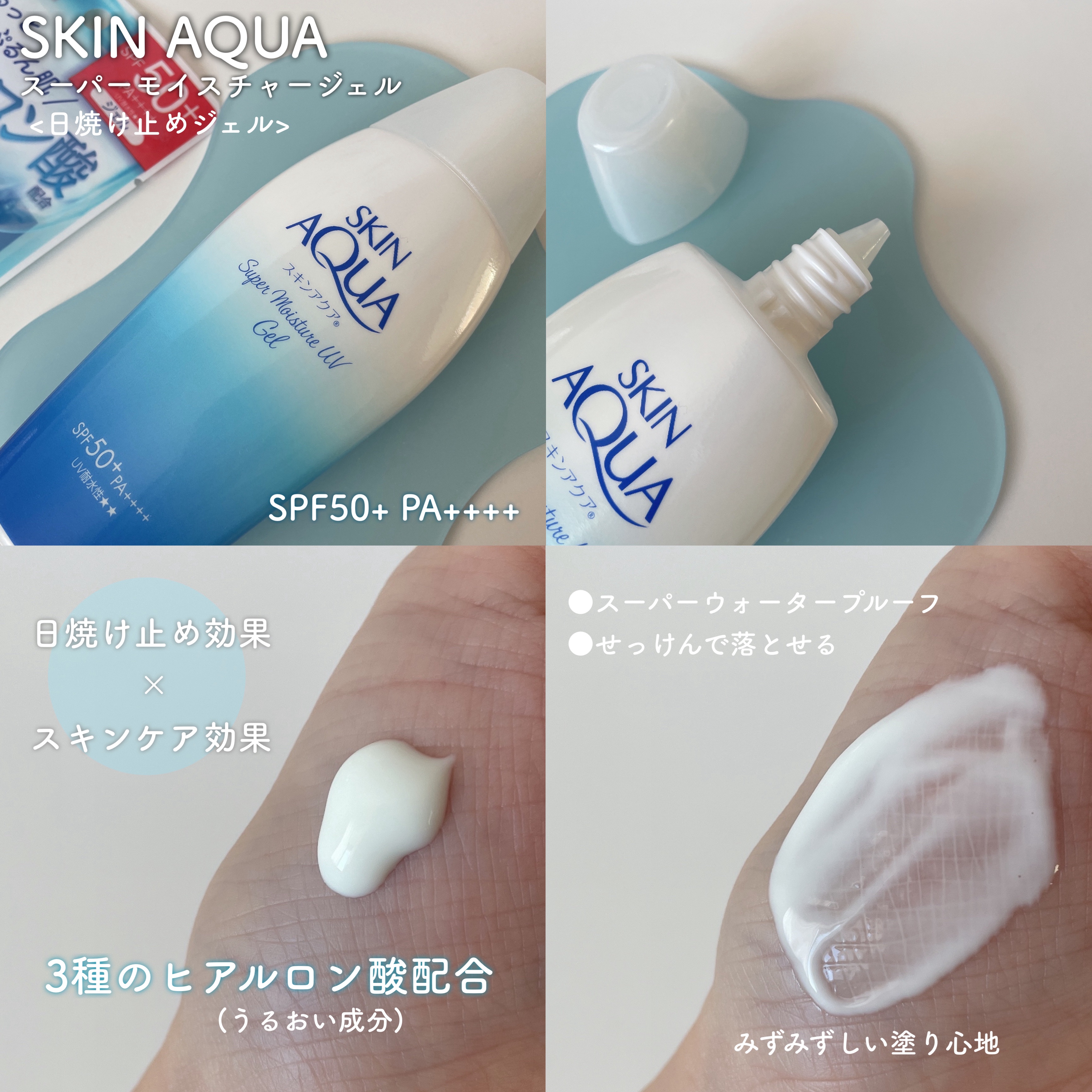 スキンアクア スーパーモイスチャージェル/スキンアクア/日焼け止めジェルを使ったクチコミ（2枚目）