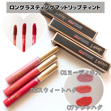 ロングラスティングマットティント/LIPHIP(リップヒップ)/リップティントを使ったクチコミ(4枚目)