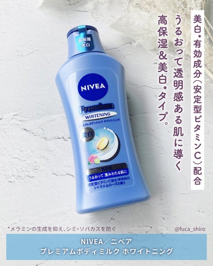 プレミアムボディミルク ホワイトニング【医薬部外品】		/ニベア/ボディミルクを使ったクチコミ(2枚目)