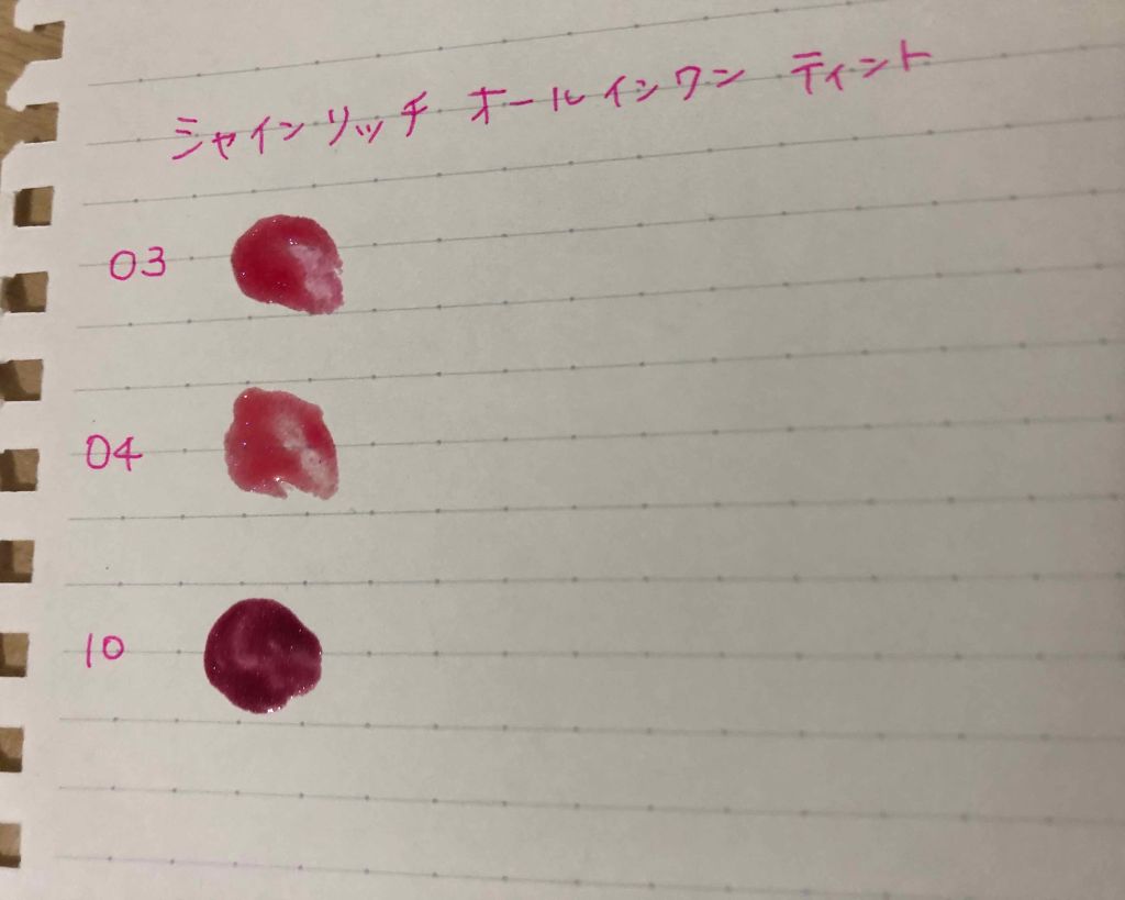 オールインワンティント/シャインリッチ/リップティントを使ったクチコミ(2枚目)