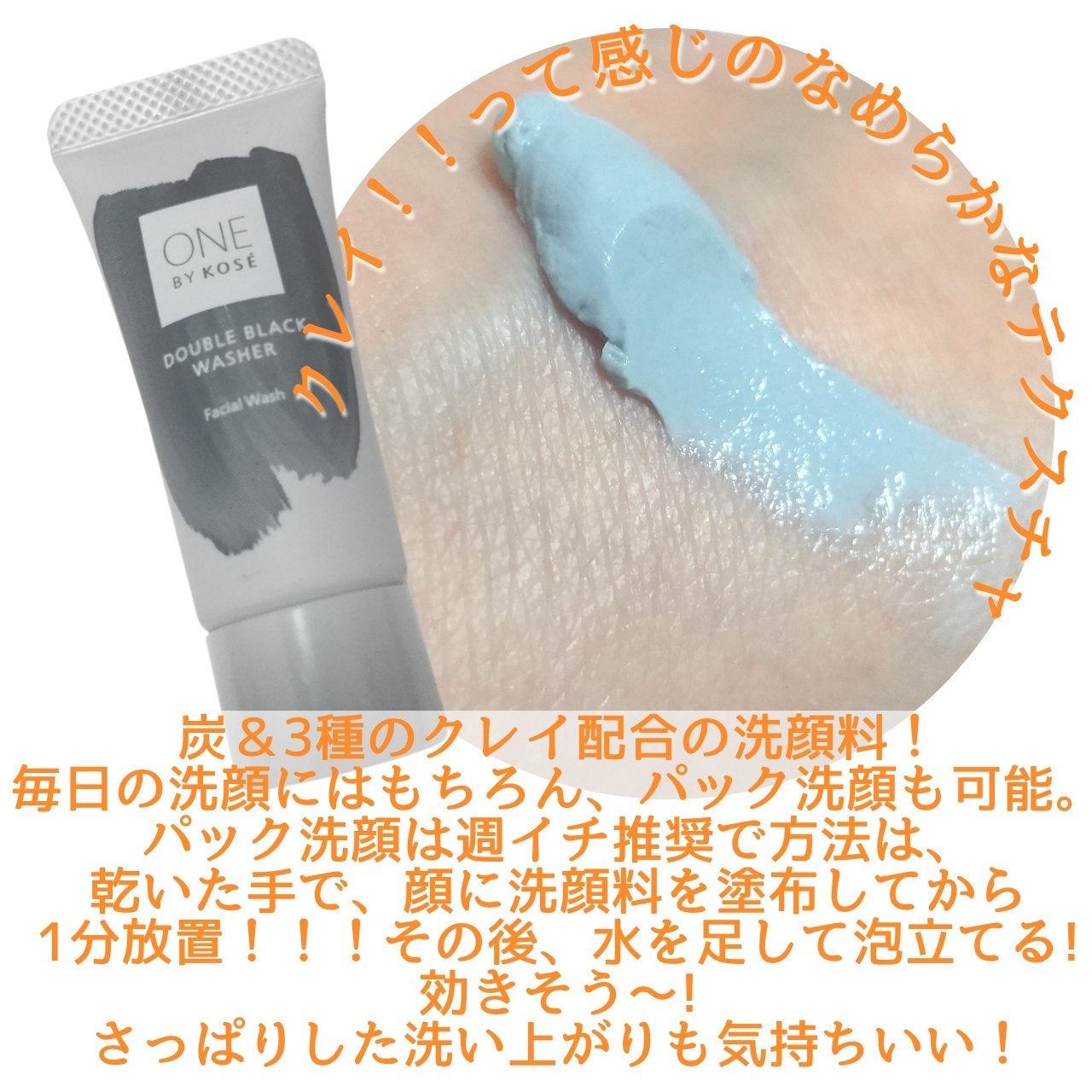 ダブル ブラック ウォッシャー/ONE BY KOSE/その他洗顔料を使ったクチコミ(1枚目)