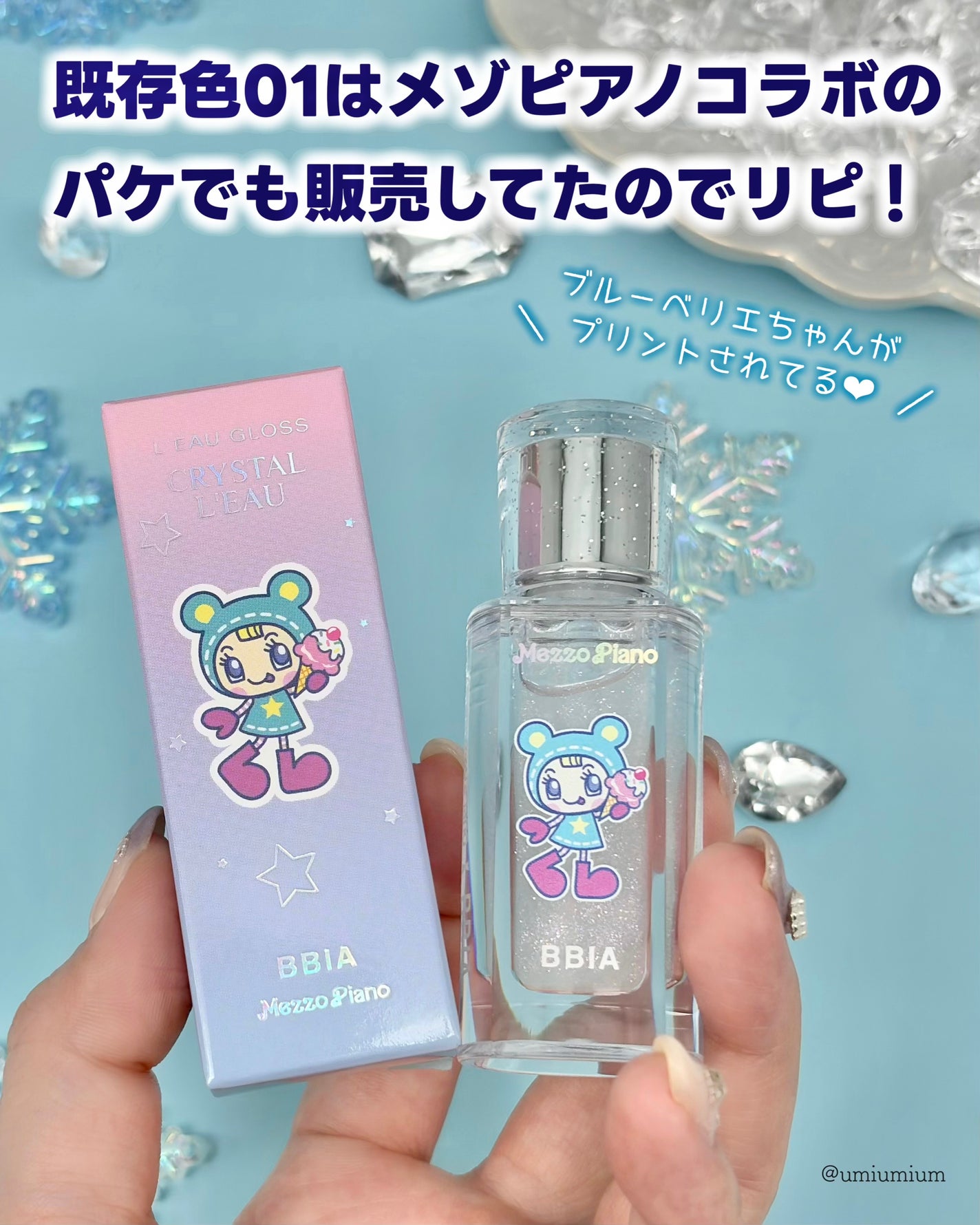 ローグロス/BBIA/リップグロスを使ったクチコミ(5枚目)