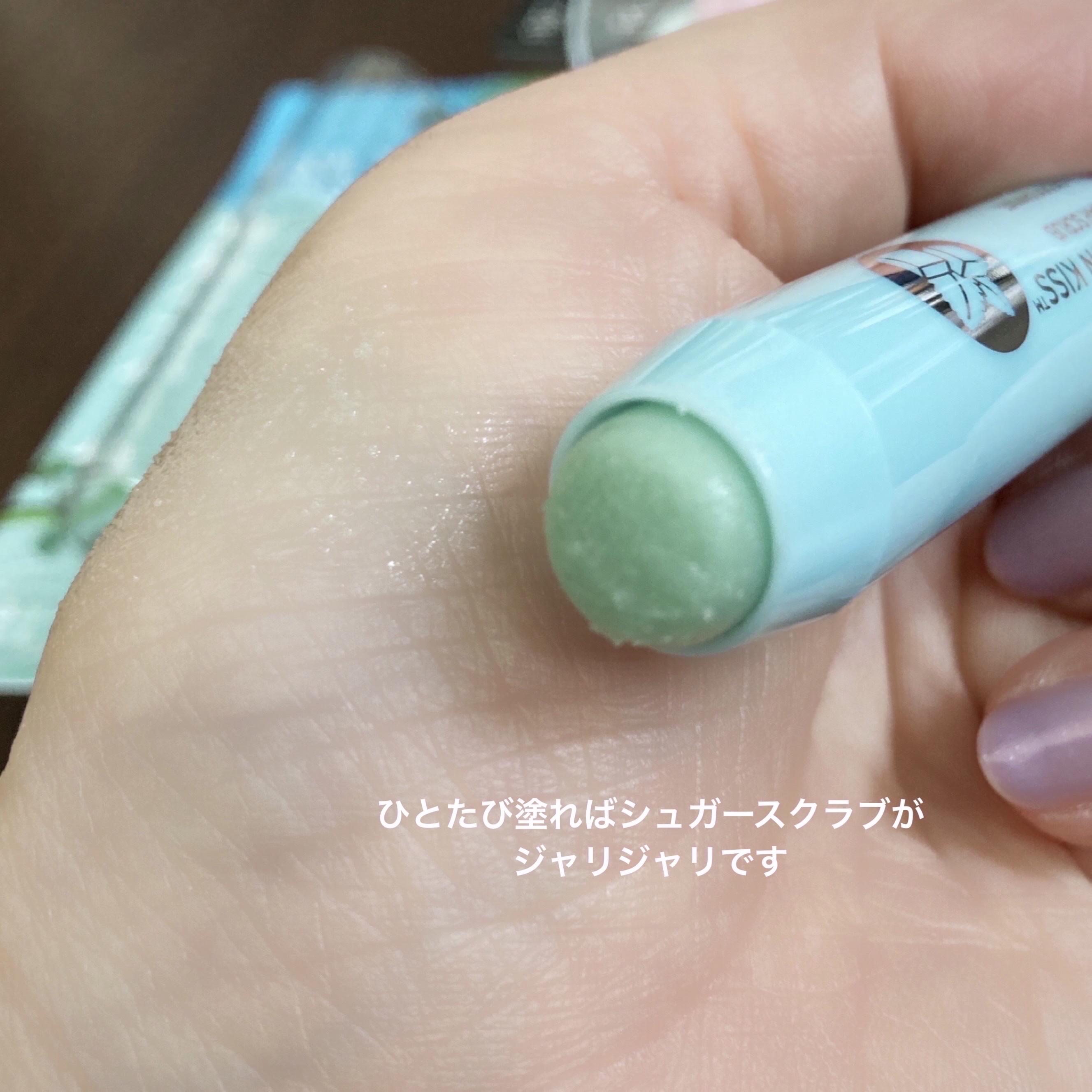 レブロン キス シュガー スクラブ 114 ペパーミント/REVLON/リップスクラブを使ったクチコミ（3枚目）